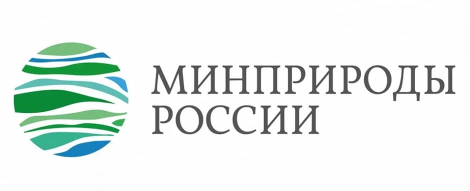 Минприроды России