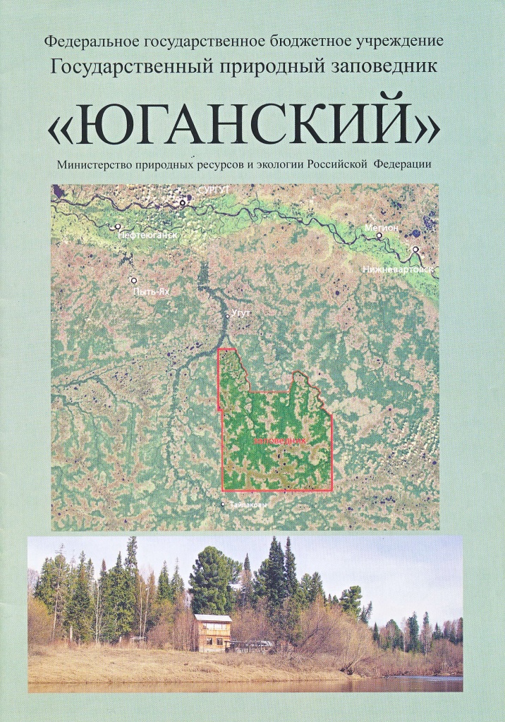 Юганский jpg