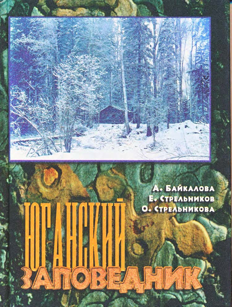 Юганский заповедник_Страница_1.jpg
