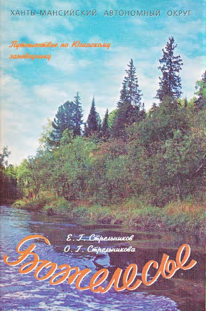 Божелесье .jpg